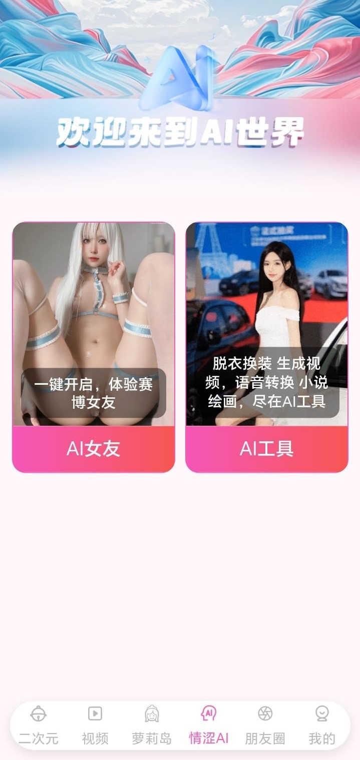 哔咔APP AI世界功能体验示意截图