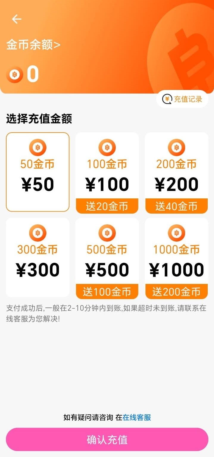 哔咔APP金币充值界面官方说明配图