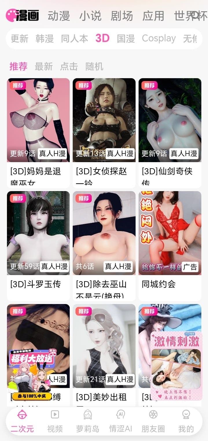 哔咔APP下载后三维漫画栏目视觉预览