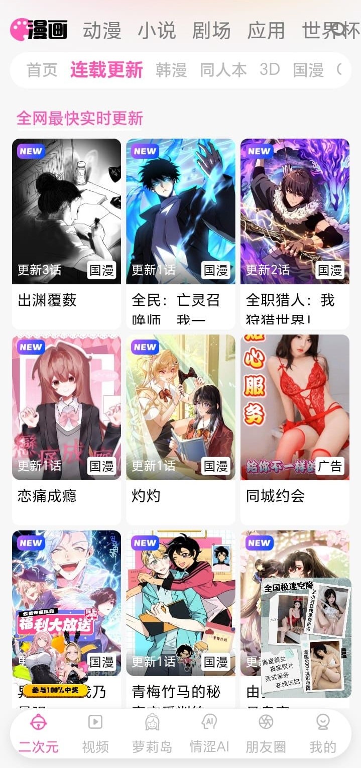 关于哔咔漫画产品连载阅读特色展示