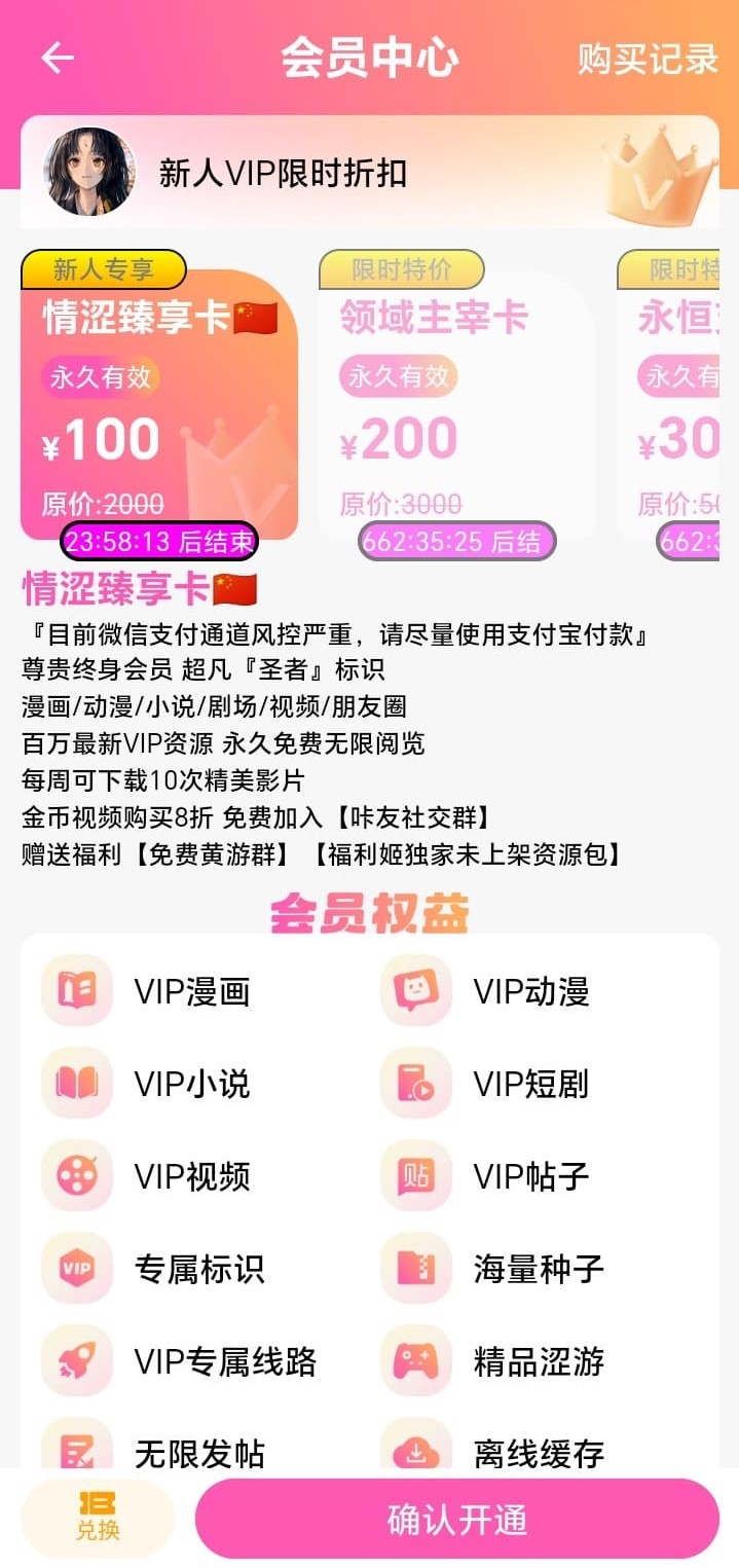 哔咔漫画会员充值说明页面功能一览