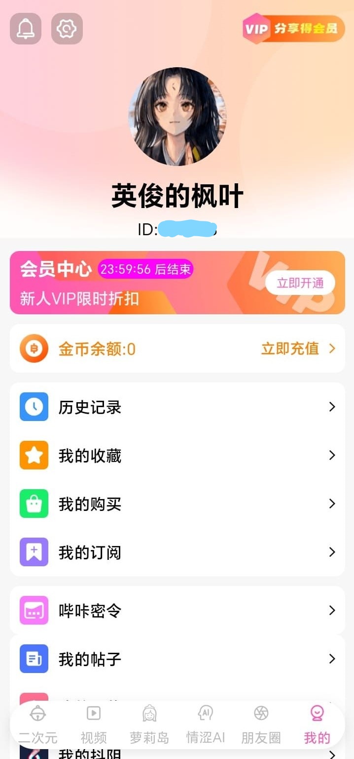 哔咔漫画个人中心管理收藏与阅读记录