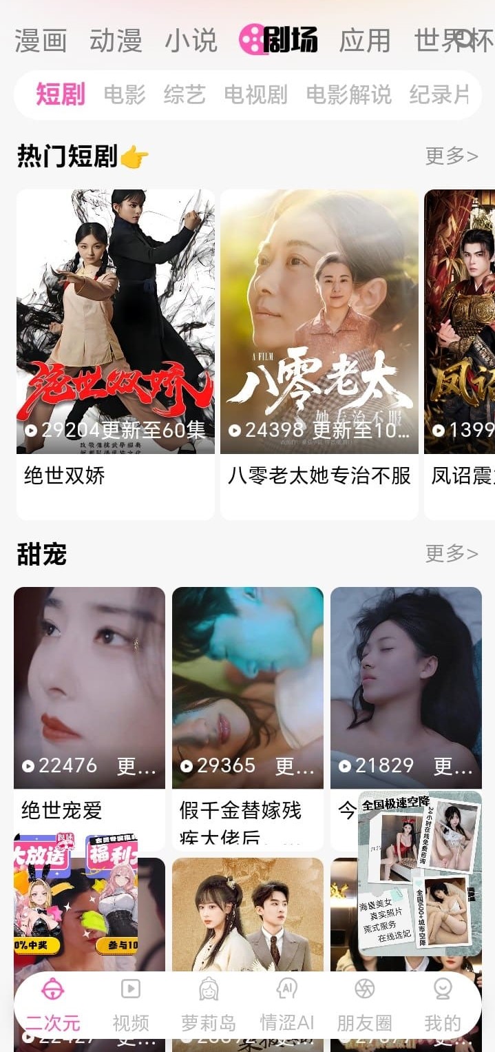 哔咔官方剧场栏目扩展二次元观影体验